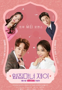 Next-Door Witch J (옆집 마녀 제이)