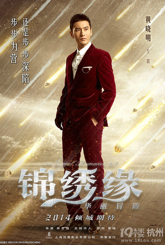 Poster 3 de Série Cruel Romance (2014)