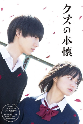  de Série Kuzu no Honkai (2017)