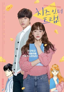 Cheese in the Trap (치즈인더트랩)