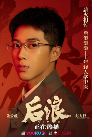 Poster 8 de Série Gen Z (2023)