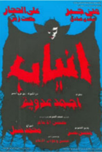 Anyab - Poster / Capa / Cartaz - Oficial 2