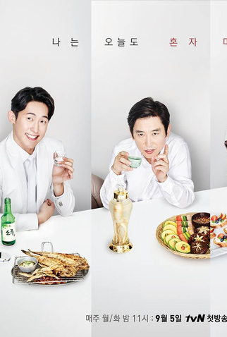 Poster 4 de Série Drinking Solo (2016)