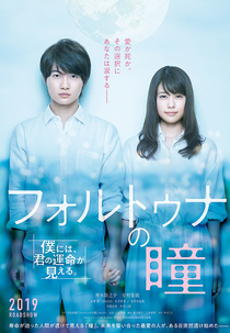 Olho da Fortuna (フォルトゥナの瞳)