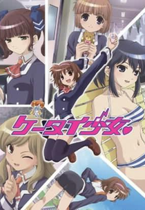 Keitai Shoujo (ケータイ少女)