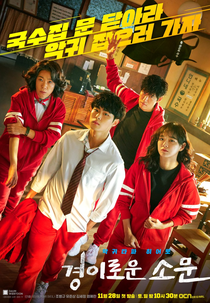 Caçadores de Demônios (1ª Temporada) (경이로운 소문)