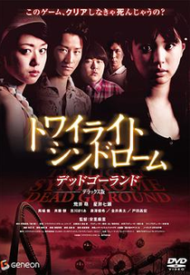 Twilight Syndrome: Dead Go Round (Towairaito shindorômu: Deddo gôrando )