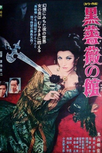  de Filme Black Rose Mansion (1969)