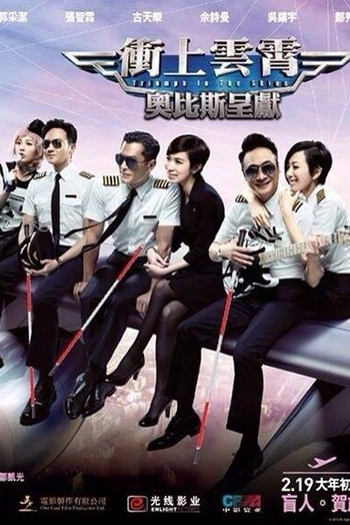 Poster de Filme Triumph in the Skies (2015)