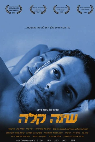 Poster 1 de Filme Rapid Eye Moviment (2003)