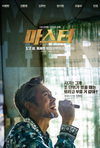 Poster 5 de Filme Golpe de Mestre (2016)