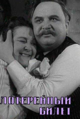 Poster 1 de Curta Winning Ticket (1956)