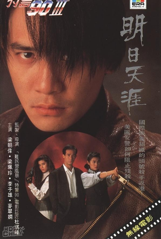 Poster 3 de Filme Tomorrow (1995)