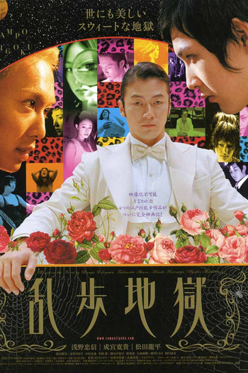  de Filme Rampo Noir (2005)