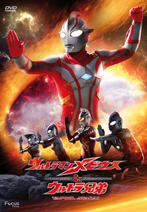 Ultraman Mebius & Ultra Brothers (Ultraman Mebius & Ultra Brothers)