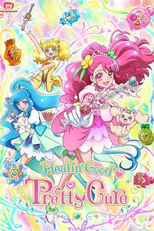 ヒーリングっど♥プリキュア (ヒーリングっど♥プリキュア)