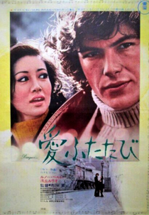 To Love Again (愛ふたたび)