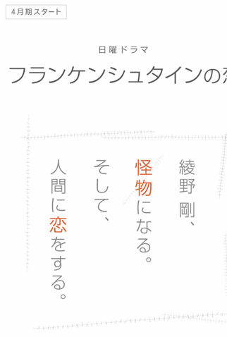 Poster 2 de Série Frankenstein no Koi (2017)