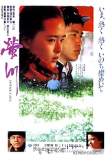 O Rio dos Vagalumes (Hotaru Gawa)