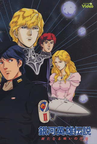 Poster 3 de Série Legend of the Galactic Heroes (1988)