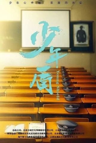 Poster 1 de Série Young Shield (2022)