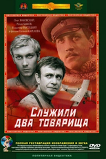 Two comrades were serving (Sluzhili dva tovarishcha)