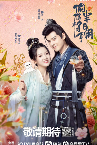 Poster 1 de Série The Substitute Princess's Love (2024)