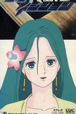 Love Position: Legend of the Halley (ラブ・ポジション　ハレー伝説)