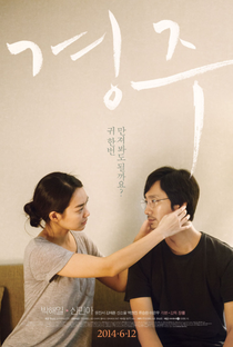 Gyeongju - Poster / Capa / Cartaz - Oficial 1