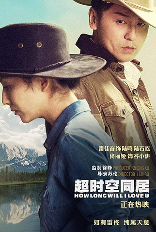 Poster 9 de Filme How Long Will I Love U (2018)