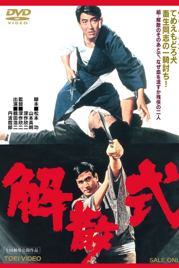 Poster de Filme Dissolution Rites (1967)