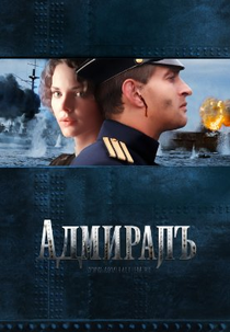 Almirante (Адмиралъ)