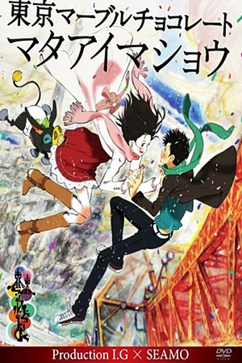  de Série Tokyo Marble Chocolate (2007)