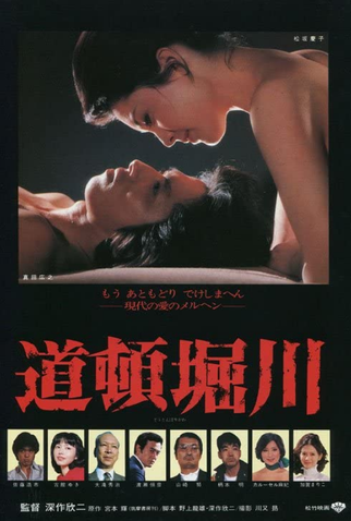 Poster 1 de Filme Lovers Lost (1982)