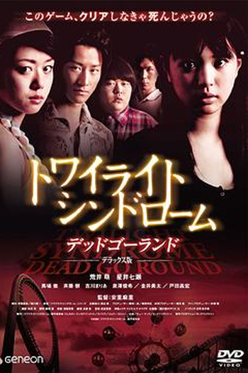 Poster de Filme Twilight Syndrome: Dead Go Round (2008)