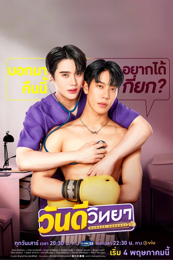 Poster de Franquia วันดีวิทยา (2024)