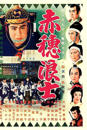  de Filme A Vingança dos 47 Ronin (1941)