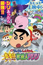 Kureyon Shinchan: Shûrai!! Uchûjin shiriri (Kureyon Shinchan: Shûrai!! Uchûjin shiriri)
