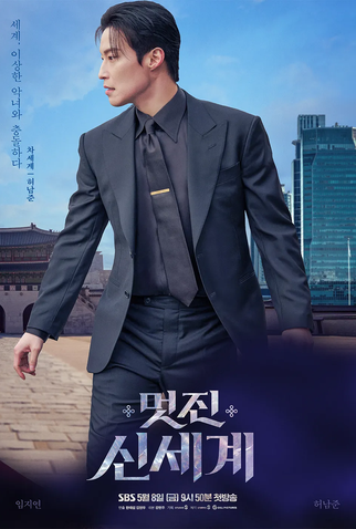 Poster 5 de Série My Royal Nemesis (2026)