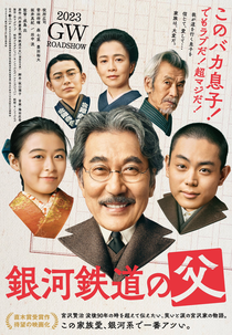 Ginga Tetsudo no Chichi (銀河鉄道の父)