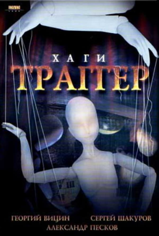 Poster 1 de Filme Khagi-tragger (1994)