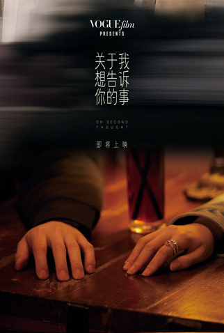 Poster 3 de Curta On Second Thought (2023)