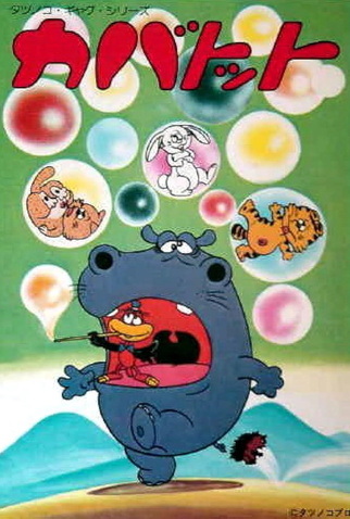 Poster 1 de Série Hipo e Tomas (1971)