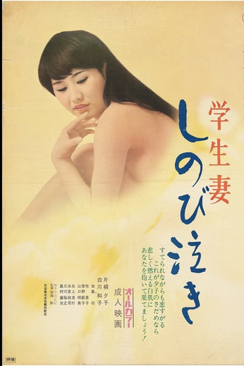 Poster de Filme Silent Tears (1972)