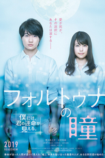 Olho da Fortuna (フォルトゥナの瞳)