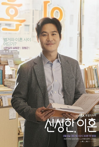Poster 5 de Série Divorce Attorney Shin (2023)