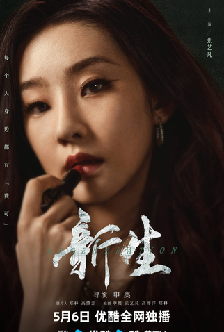 Poster 8 de Série Regeneration (2024)