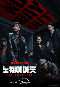 No Way Out: The Roulette (노 웨이 아웃)