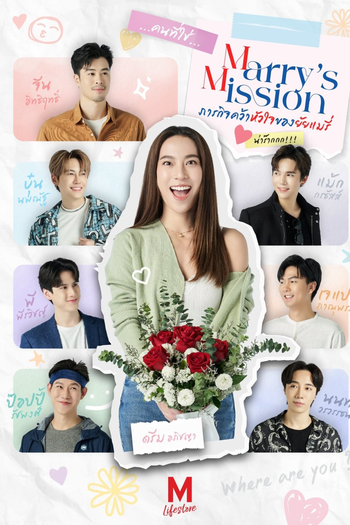 Poster de Série Marry’s Mission (2023)