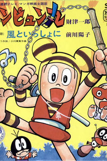  de Série Pyunpyunmaru (1967)